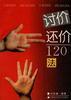 购物讨价还价120法 pdf epub mobi 电子书 下载