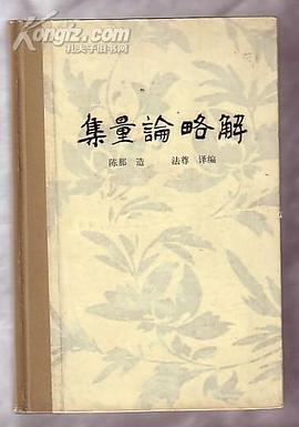 集量论略解 pdf epub mobi 电子书 下载