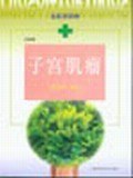 子宫肌瘤 pdf epub mobi 电子书 下载