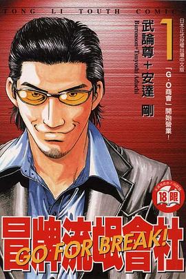 冒牌流氓會社01 pdf epub mobi 电子书 下载