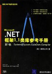 Microsoft.NET框架1.1类库参考手册第1卷 pdf epub mobi 电子书 下载