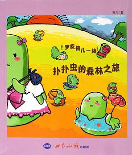 扑扑虫的森林之旅 pdf epub mobi 电子书 下载