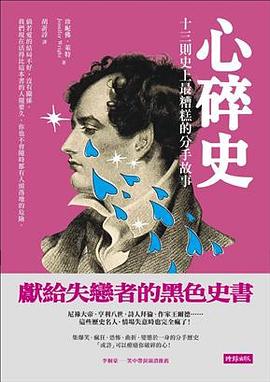 心碎史 pdf epub mobi 电子书 下载