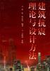 建筑抗震理论与设计方法 pdf epub mobi 电子书 下载