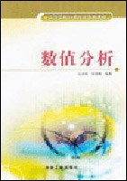 数值分析 pdf epub mobi 电子书 下载