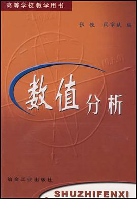 数值分析 pdf epub mobi 电子书 下载