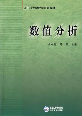 数值分析 pdf epub mobi 下载