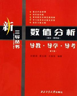 数值分析 pdf epub mobi 电子书 下载