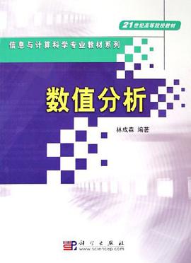 数值分析 pdf epub mobi 电子书 下载