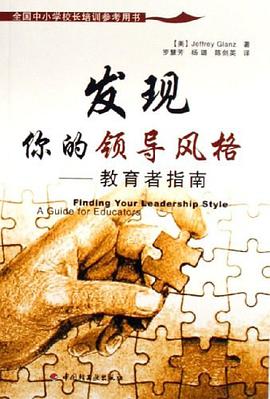 发现你的领导风格 pdf epub mobi 电子书 下载