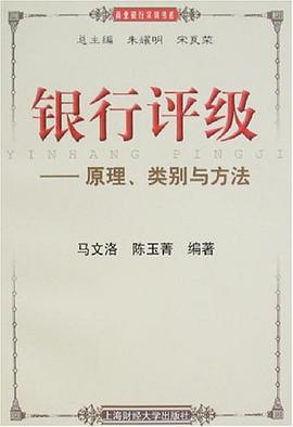 银行评级 pdf epub mobi 电子书 下载