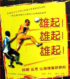 雄起！雄起！雄起！ pdf epub mobi 電子書 下載
