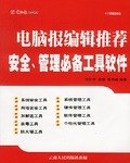 電腦報編輯推薦 pdf epub mobi 電子書 下載