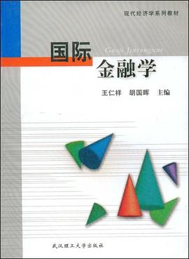 国际金融学 pdf epub mobi 电子书 下载