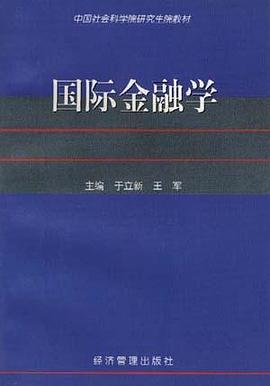 國際金融學 pdf epub mobi 電子書 下載