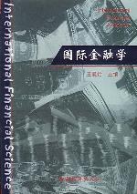国际金融学 pdf epub mobi 电子书 下载