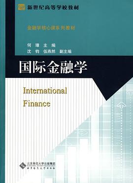 国际金融学 pdf epub mobi 电子书 下载