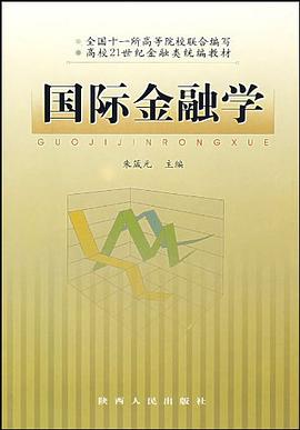 国际金融学 pdf epub mobi 电子书 下载