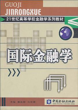 国际金融学 pdf epub mobi 电子书 下载