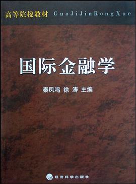 国际金融学 pdf epub mobi 电子书 下载