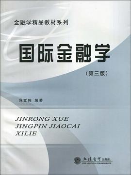国际金融学 pdf epub mobi 电子书 下载