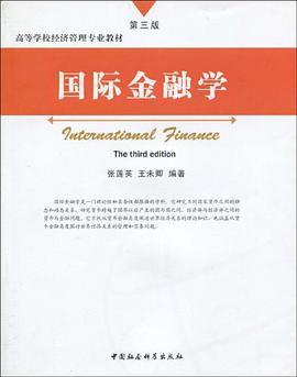 国际金融学 pdf epub mobi 电子书 下载