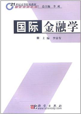 国际金融学 pdf epub mobi 电子书 下载