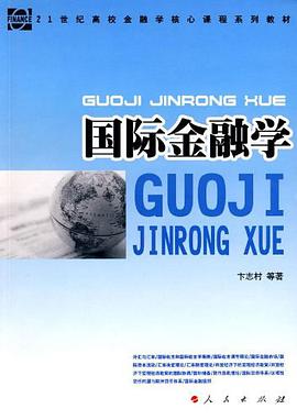 国际金融学 pdf epub mobi 电子书 下载