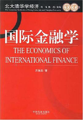 国际金融学 pdf epub mobi 电子书 下载