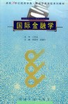 国际金融学 pdf epub mobi 电子书 下载