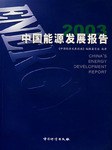 2003中国能源发展报告 pdf epub mobi 电子书 下载