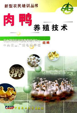 肉鸭养殖技术 pdf epub mobi 电子书 下载