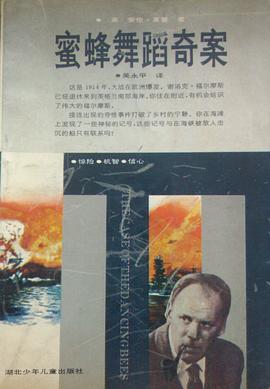 蜜蜂舞蹈奇案 pdf epub mobi 電子書 下載
