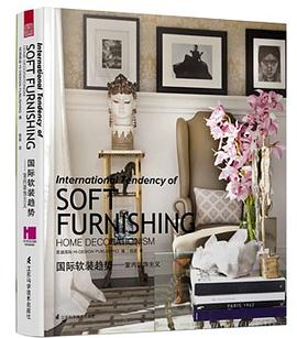 国际软装趋势——室内装饰主义 pdf epub mobi 电子书 下载
