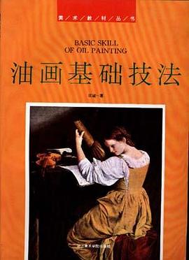 油画基础技法 pdf epub mobi 下载