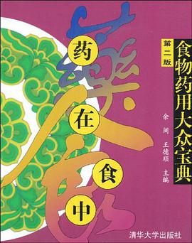 药在食中 pdf epub mobi 电子书 下载