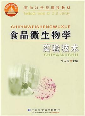 食品微生物学实验技术 pdf epub mobi 电子书 下载