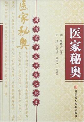 医家秘奥 pdf epub mobi 电子书 下载