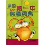 我的第一本英语词典 pdf epub mobi 电子书 下载