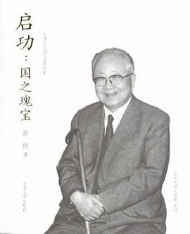 启功 pdf epub mobi 电子书 下载