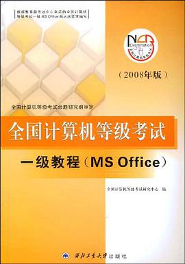 全国计算机等级考试一级教程 pdf epub mobi 电子书 下载