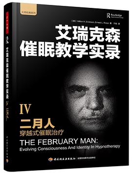 二月人：穿越式催眠治疗 pdf epub mobi 电子书 下载