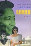 马科斯家族 pdf epub mobi 电子书 下载