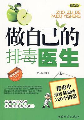 做自己的排毒醫生
