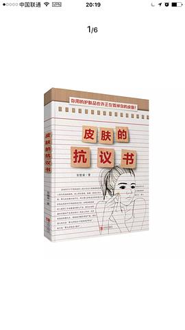 皮肤的抗议书 pdf epub mobi 电子书 下载