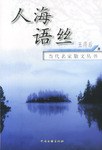 當代名傢散文叢書 pdf epub mobi 電子書 下載