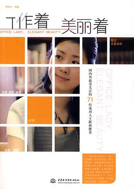工作着美丽着