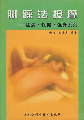 脚踩法按摩 pdf epub mobi 电子书 下载