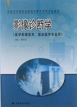 影像诊断学 pdf epub mobi 电子书 下载