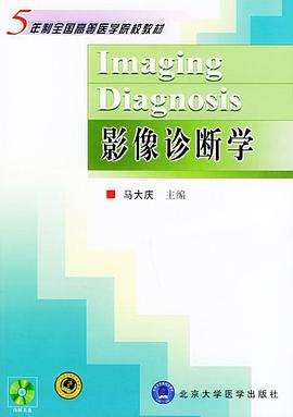 影像診斷學 pdf epub mobi 電子書 下載